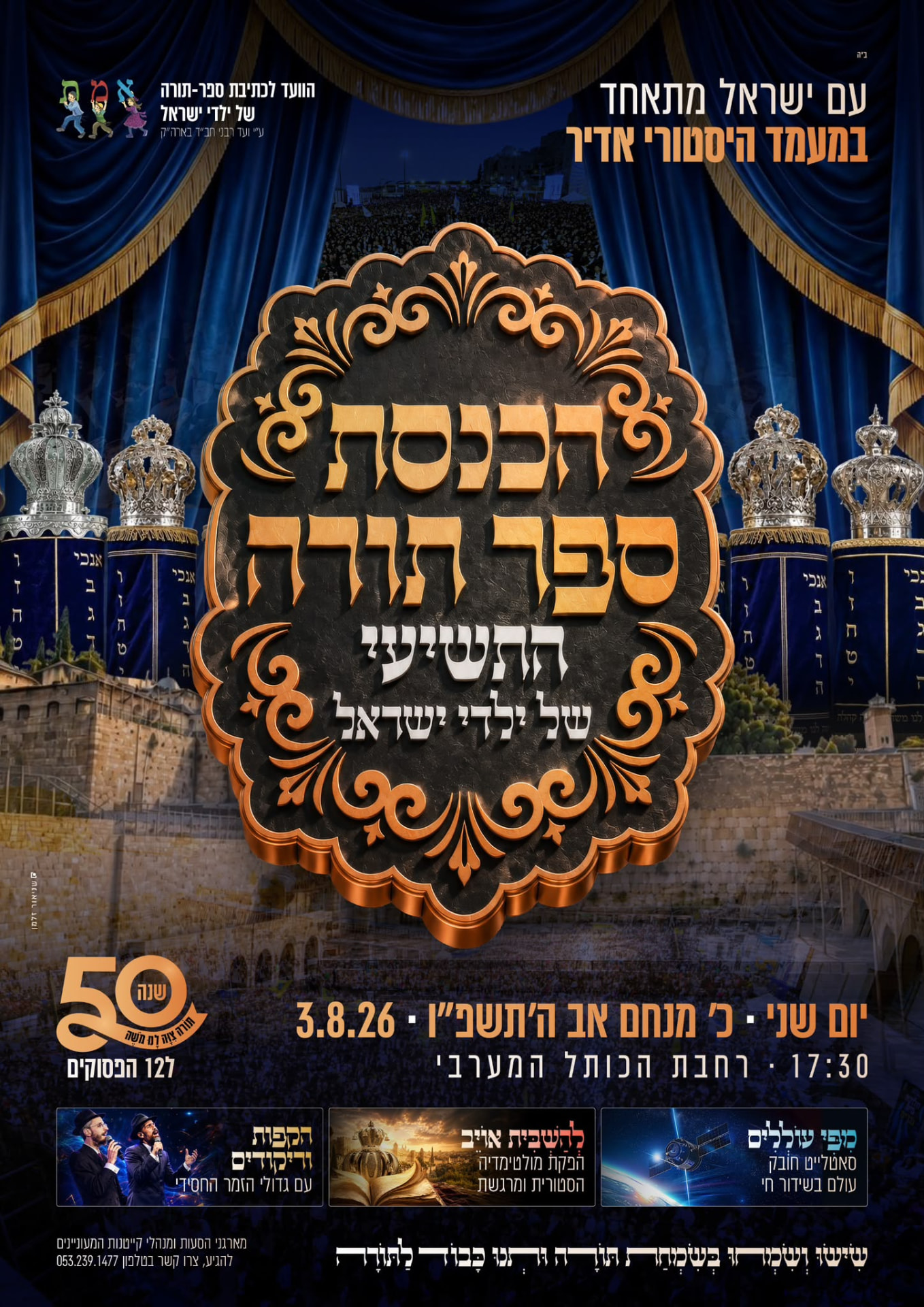 מודעת האירוע — הכנסת ספר התורה התשיעי של ילדי ישראל