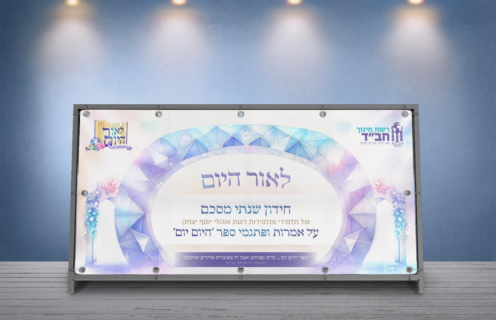הדמיית שלט רוחבי של חידון לאור היום