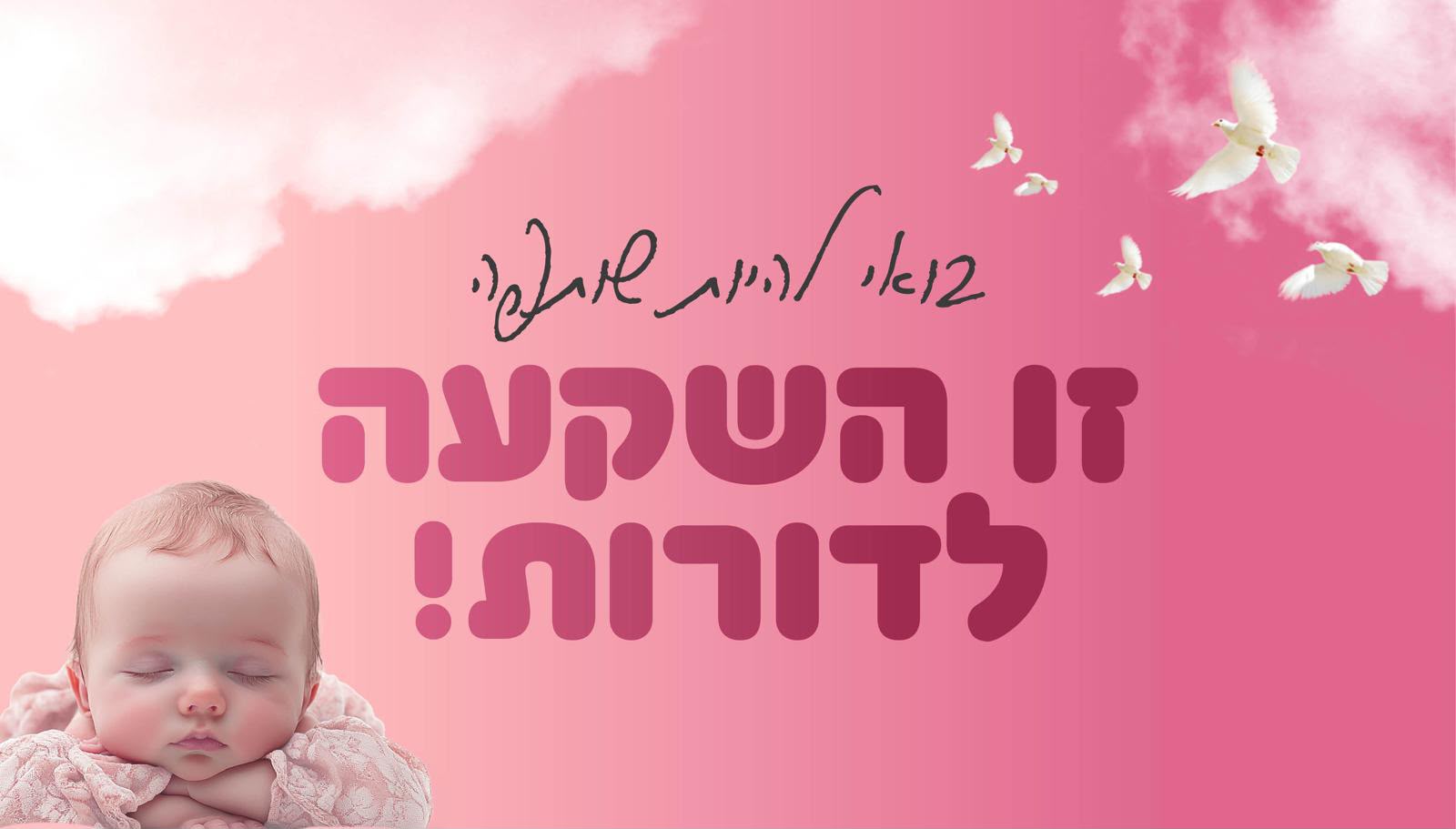 כרזת ״זו השקעה לדורות!״ של דינר ״בית להשקעה״