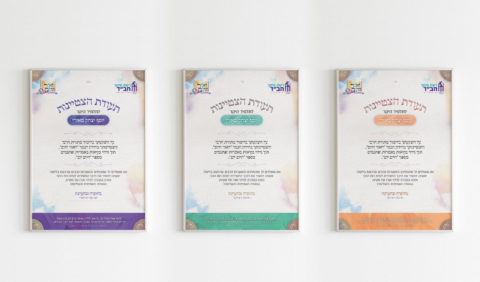 הדמיית שלוש תעודות הצטיינות בגוונים שונים