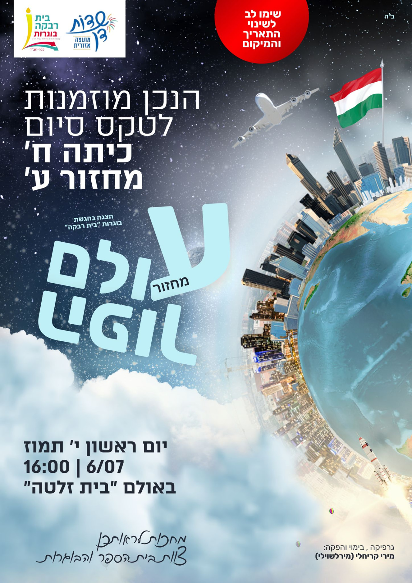כרזת ההצגה עולם הפוך של בית רבקה בוגרות כפר חב״ד