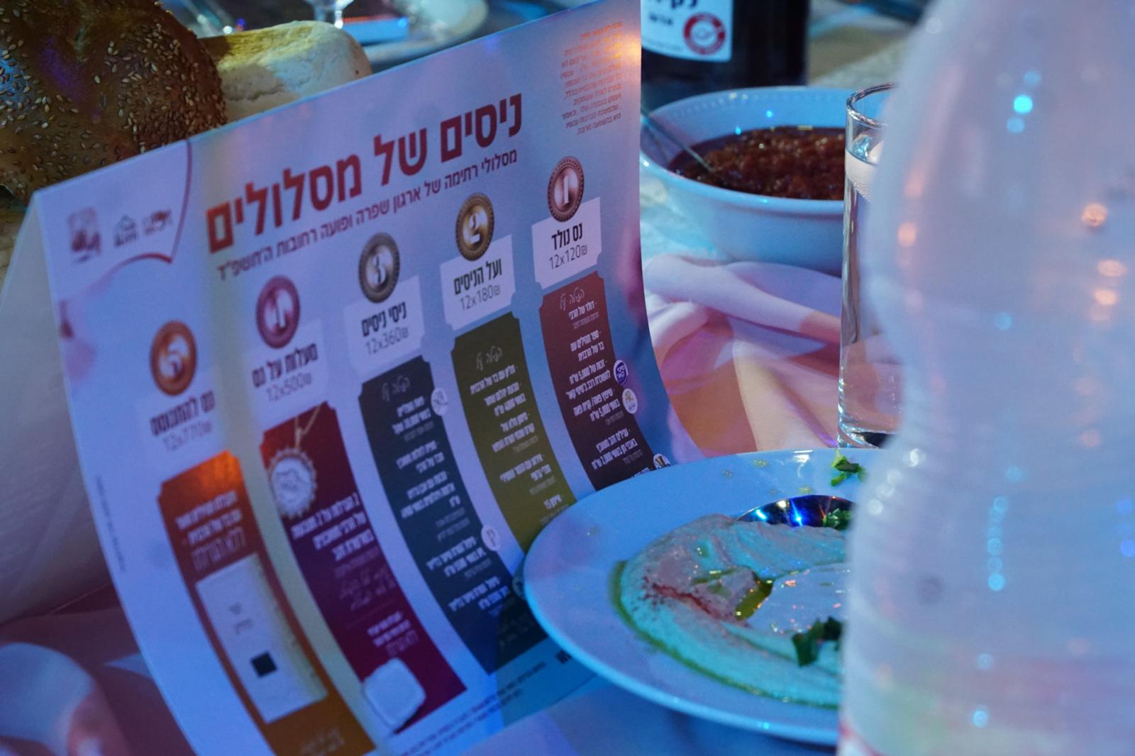 עלון מסלולי התרומה על שולחן האירוע