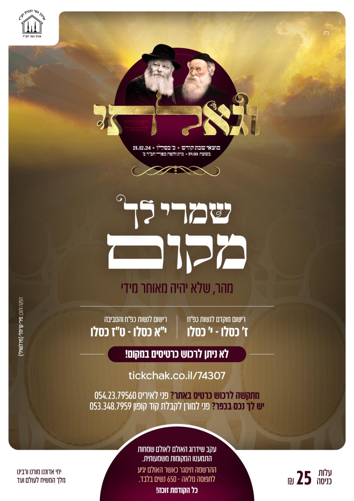 כרזת הרשמה לכנס וגאלתי
