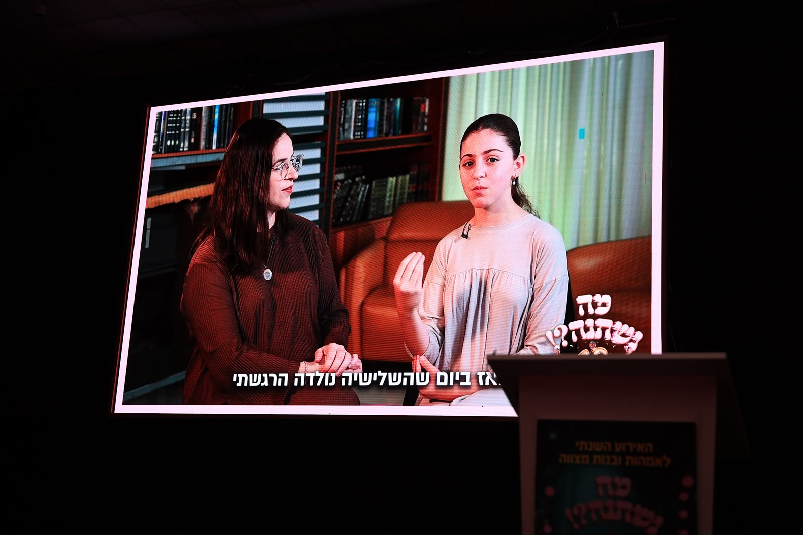 סרט מולטימדיה מוקרן על מסך הבמה בדינר