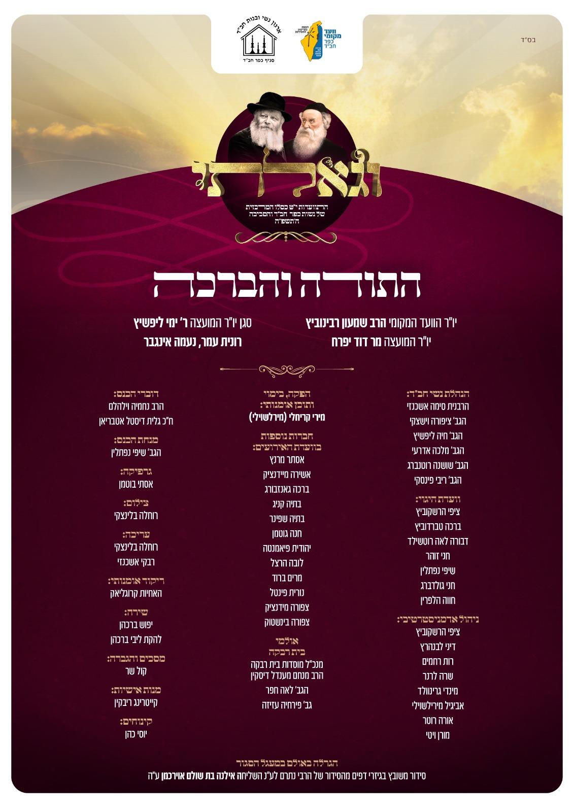 כרזת תודה וברכה של כנס וגאלתי