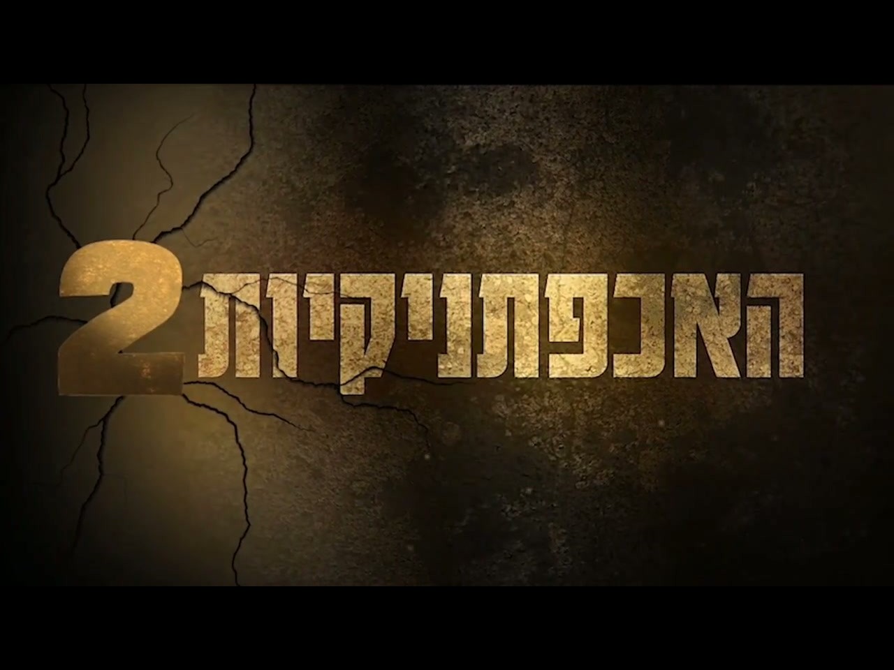 כותרת הסדרה ״האכפתניקיות״ — ערוץ חב״ד לילדים