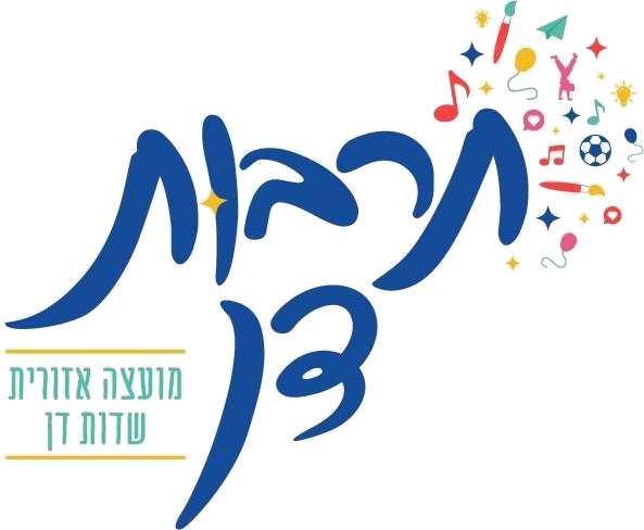 תרבות דן — מועצה אזורית שדות דן