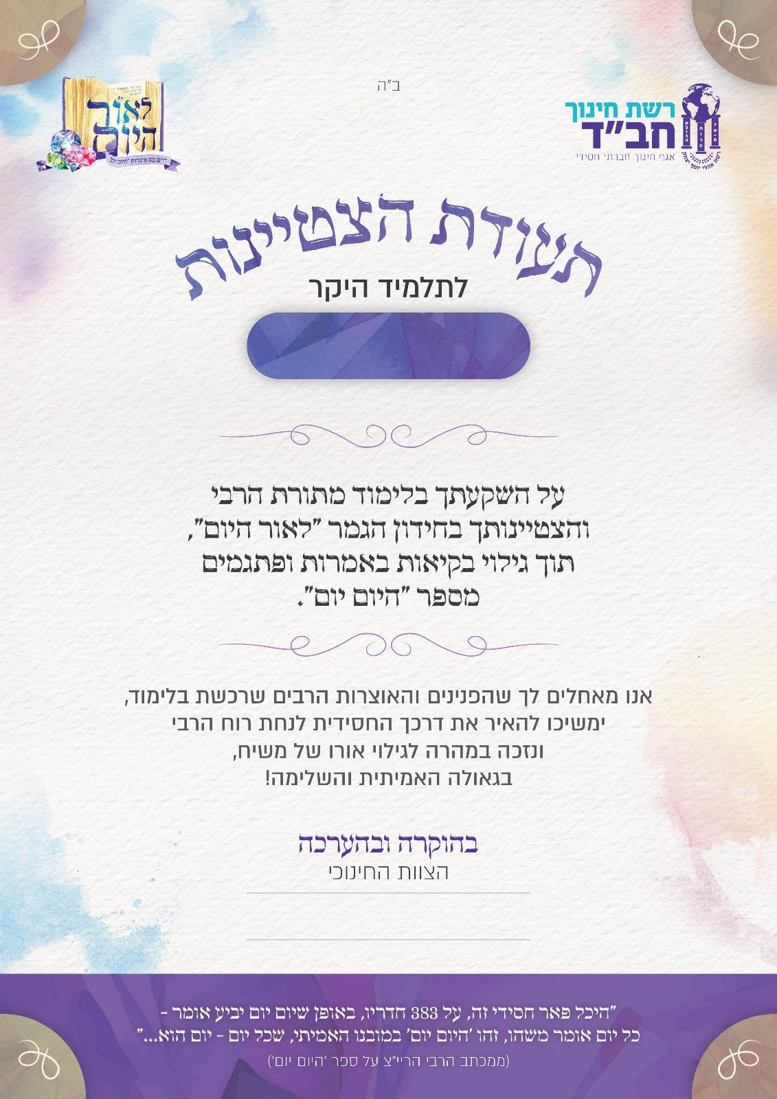 תעודת הצטיינות של חידון לאור היום