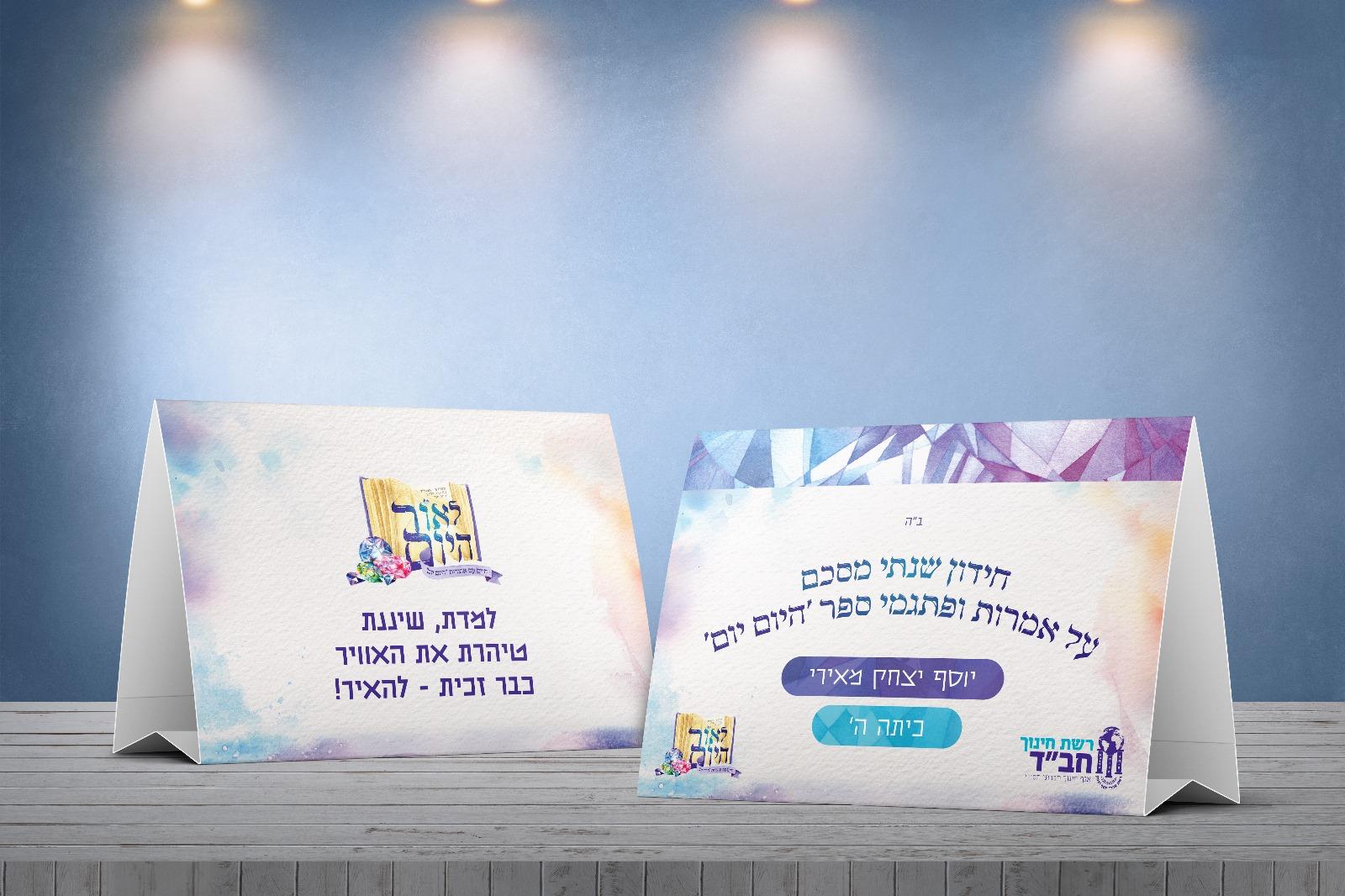 הדמיית שילוט שולחן של חידון לאור היום